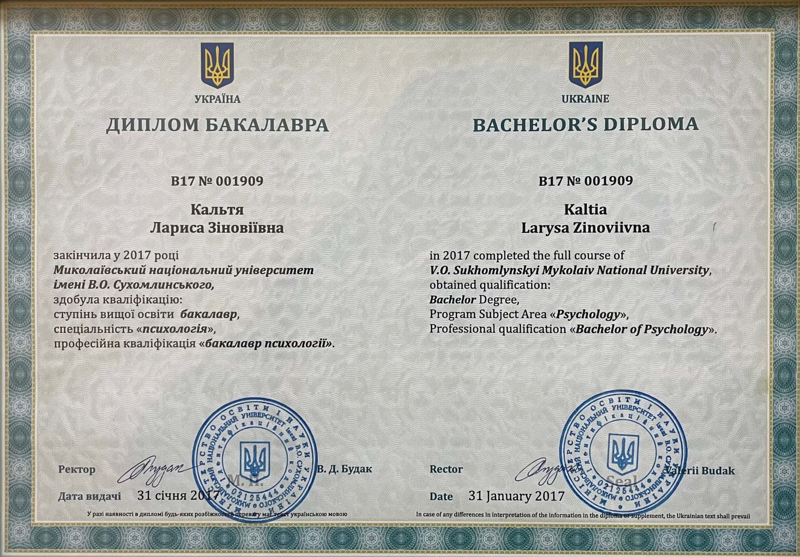 Психолог Николаев Диплом Бакалавра