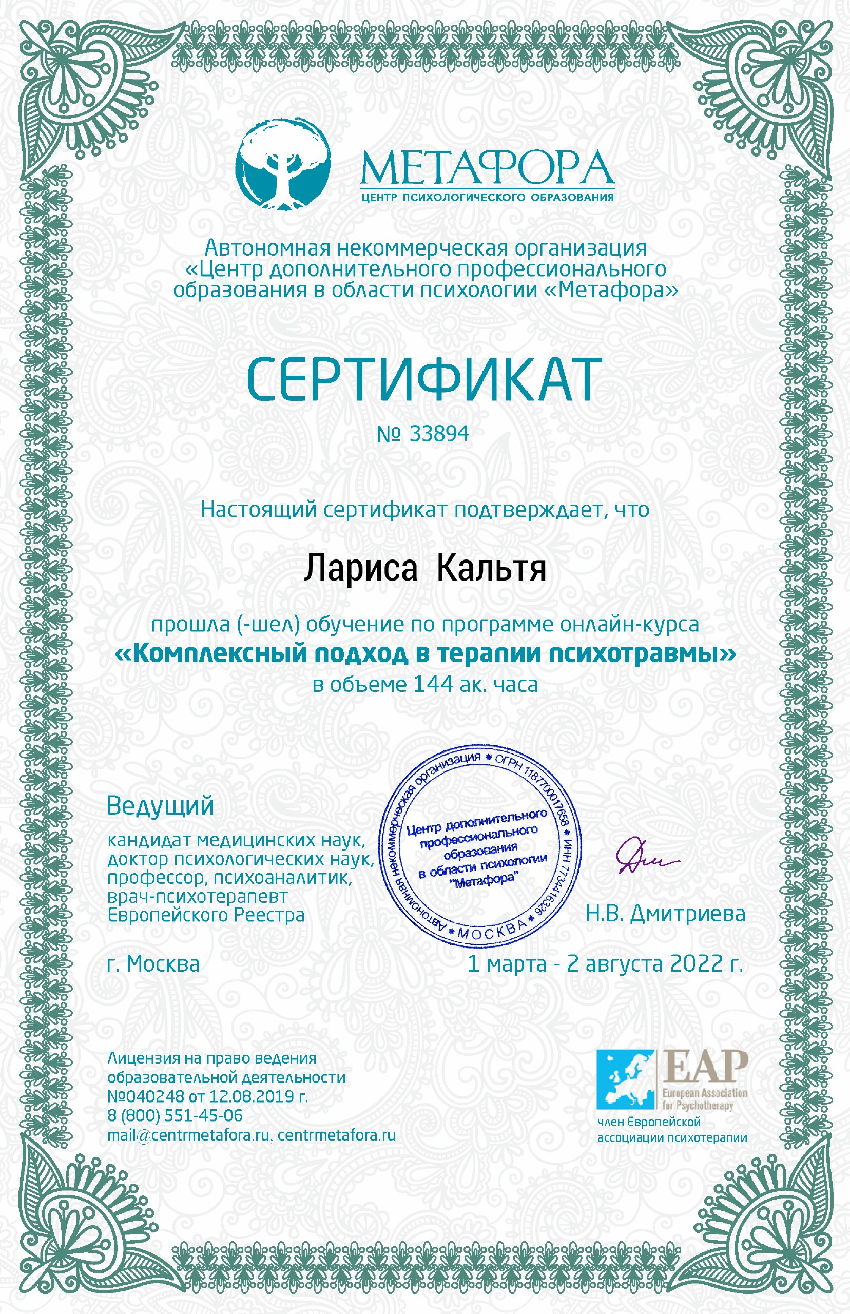 Терапия Психотравмы Лариса Кальтя