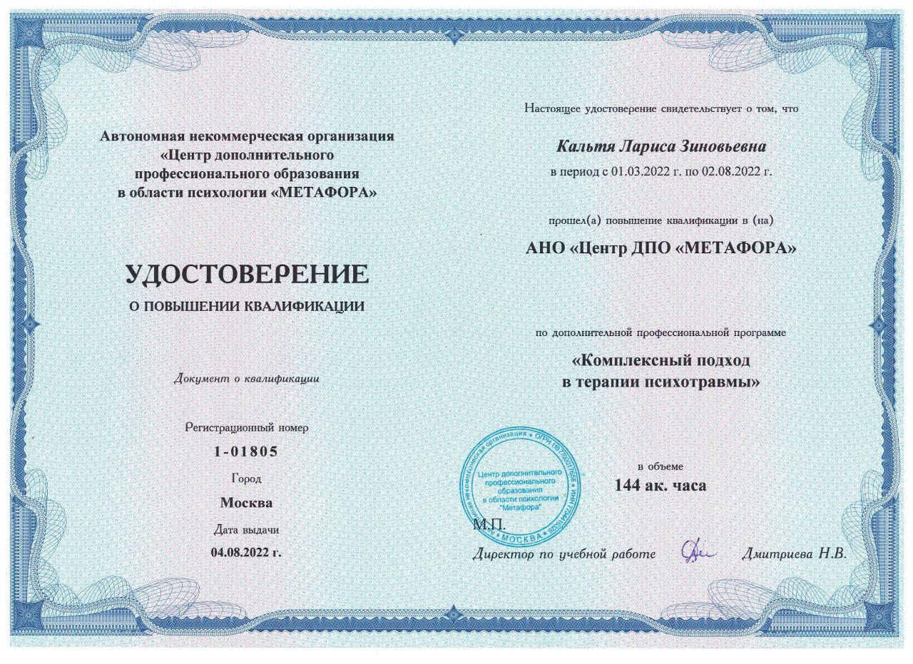 Удостоверение о повышении квалификации 2