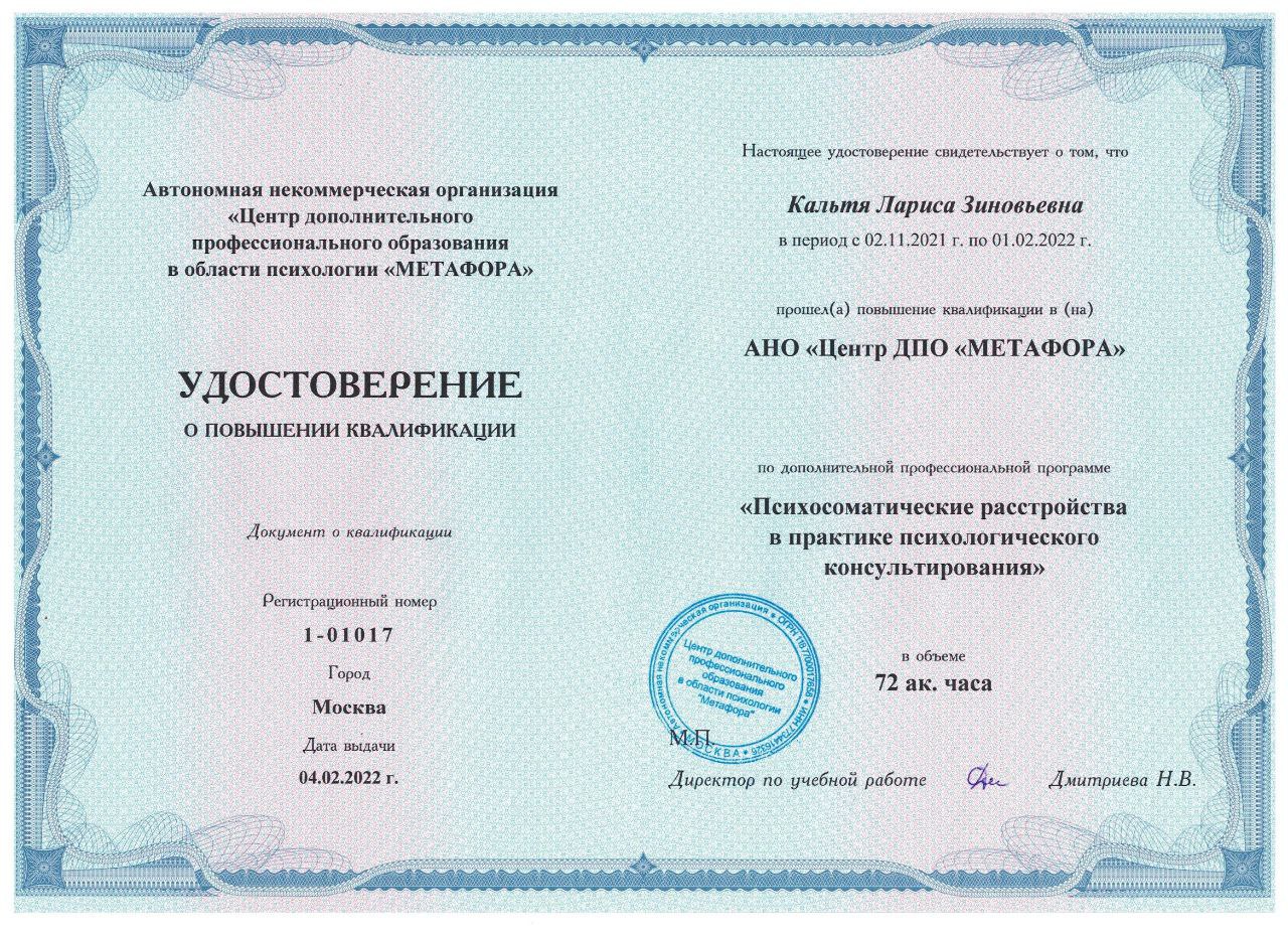 Удостоверение о повышении квалификации